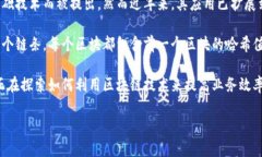 区块链是一种分布式数据库技术，它以去中心化