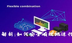 ZT交易所官网解析：如何安