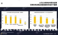 如何通过TP钱包安全出售数