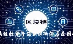 区块链技术价值争议的深