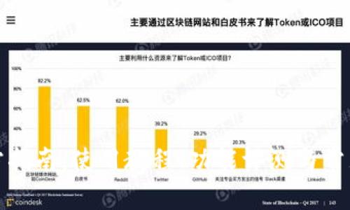 TP钱包官方指南：使用教程、功能评测与常见问题解答