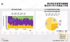TP如何在交易所出售数字货