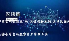 在此生成关于“tp钱包官方