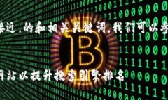 为了生成一个接近，的和