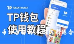 TP钱包支持的币种全解析：