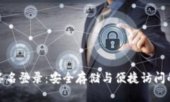 TP冷钱包签名登录：安全存