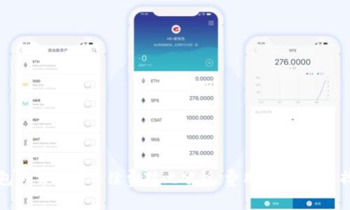 TP钱包与交易所手续费对比分析：费用、优劣及选择指南