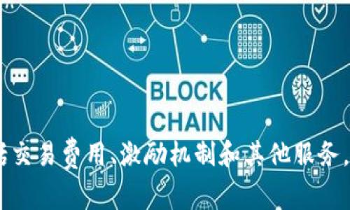 TP钱包的代币名称是“TP”。 这个代币用于支持TP钱包的生态系统，包括交易费用、激励机制和其他服务。 TP代币为用户提供了在TP钱包内及其相关平台上的各种功能和优惠。