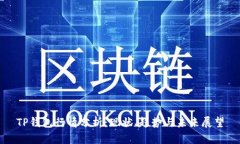 TP钱包行情分析：现状、趋