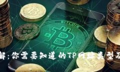 tp网址详解：你需要知道的