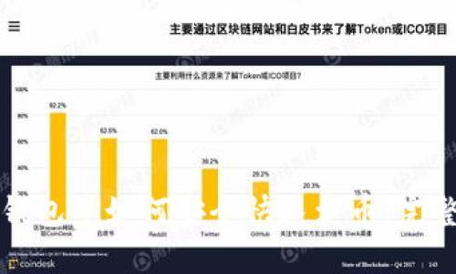 在TP钱包中如何安全快速卖币：完整指南