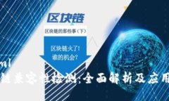 ```xml区块链兼容性检测：