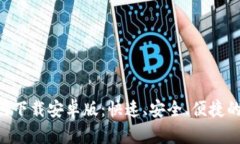 TP钱包APP官网下载安卓版：