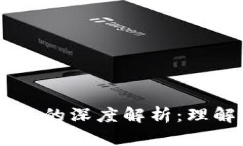 区块链Voltron的深度解析：理解、应用与未来