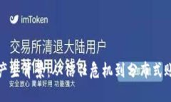 区块链产生背景：从信任