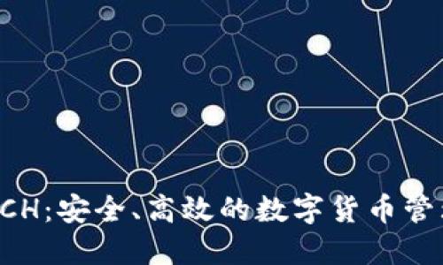 TP钱包与BCH：安全、高效的数字货币管理解决方案