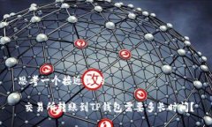 思考一个接近且的 交易所