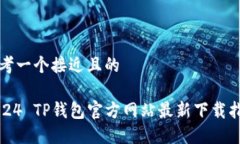 思考一个接近且的 2024 T
