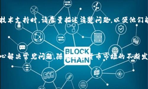   如何正版安装TP钱包APP：详细指南与常见问题解答 / 

 guanjianci TP钱包, 钱包APP, 官方下载, 加密货币 /guanjianci 

### 内容主体大纲

1. **引言**
   - TP钱包简介
   - TP钱包的重要性

2. **如何下载TP钱包APP**
   - 官方网站查找
   - 应用商店下载
   - Android与iOS的下载差异

3. **安装TP钱包APP**
   - 条件与准备工作
   - 步骤详解
   - 安全注意事项

4. **TP钱包APP的功能和特性**
   - 加密货币管理
   - 交易功能
   - 多链支持

5. **常见问题解答**
   - 下载和安装过程中可能遇到的问题
   - 常见的安全性问题
   - TP钱包的多语言支持

6. **总结**
   - TP钱包的重要性
   - 未来展望

### 内容详述

#### 引言

在当今数字经济迅猛发展的时代，区块链及加密货币的使用日益增多。TP钱包作为一种流行的数字货币钱包，提供了方便的加密货币管理和交易功能，吸引了大量用户。本篇文章将为您提供如何从官方渠道下载和安装TP钱包APP的详细指南，并解答一些用户常见的问题。

#### 如何下载TP钱包APP

##### 官方网站查找

在下载TP钱包之前，首先确保您访问的是官方渠道。可以通过浏览器搜索TP钱包的官方网站，通常该网站会有清晰的下载链接。确保读取官网信息，避免下载到非官方软件，从而确保安全性。

##### 应用商店下载

对于大多数智能手机用户，可以直接在应用商店中搜索TP钱包APP。在Google Play商店或Apple App Store中输入“TP钱包”，可以找到官方版本。在下载前，务必查看应用程序的评价和安装次数，以确认其真实性。

##### Android与iOS的下载差异

需要注意的是，Android和iOS系统的下载步骤略有不同。iOS用户通常需要Apple ID登录，而Android用户则可以直接根据提示下载。安装过程中可能会提示用户授予某些权限，确保只有在信任的情况下才授予这些权限。

#### 安装TP钱包APP

##### 条件与准备工作

在安装TP钱包之前，用户需要确保其设备满足应用的最低要求。这包括操作系统版本、内存和存储空间等，同时也要备份重要数据，以防安装过程出现意外情况。

##### 步骤详解

安装TP钱包APP的步骤非常简单。下载完成后，打开安装包并根据提示进行安装即可。在Android设备上，可能需要在设置中允许来自未知来源的应用安装。而iOS用户则只需点击下载的应用图标，按照提示完成安装。

##### 安全注意事项

在安装过程中，请注意防止恶意软件的侵袭。确保通过官方渠道下载，并定期更新应用程序，同时使用复杂的密码和双重认证来保护您的钱包安全。

#### TP钱包APP的功能和特性

##### 加密货币管理

TP钱包APP支持多种主流加密货币，用户可以方便地进行资产的管理和查看。在一个界面上，用户可以轻松了解不同种类数字资产的价值及其变动。

##### 交易功能

TP钱包提供便捷的交易功能，用户可以轻松进行货币交换、转账等操作。不仅支持多币种交易，同时还提供相应的手续费说明，使用户决策更加透明。

##### 多链支持

TP钱包的另一大特点是支持多个区块链网络，这意味着用户可以在同一个钱包中管理不同类型的数字资产，提升了用户体验和管理的灵活性。

#### 常见问题解答

###### 1. 下载和安装过程中可能遇到的问题

下载和安装过程中可能遇到的问题

在下载或安装TP钱包时，用户可能会遇到各种问题，例如下载速度慢、应用无法安装或者出现错误信息等。首先，用户应该检查网络连接是否正常，确保下载资源充足。如果设备的存储空间不足，也会导致安装失败，用户需要腾出一定的存储空间。如果下载后仍然无法安装，建议尝试重新下载或者访问TP钱包的官方网站获取帮助。

###### 2. 常见的安全性问题

常见的安全性问题

关于TP钱包的安全性问题，用户最常问的包括：钱包是否安全、资金是否受到保护、如何防止网络钓鱼等。TP钱包内置多重安全措施，包括数据加密、双重认证等，用户也应注意不在公共Wi-Fi下交易，不轻信任何“官方”的信息，同时定期检查钱包活动记录，确保所有交易都是经过本人确认的。

###### 3. TP钱包的多语言支持

TP钱包的多语言支持

TP钱包提供多种语言的支持，这使得全球用户都能方便地使用该软件。用户可以根据个人的习惯在设置中更改语言，确保更好地理解各项功能和条款。此外，TP钱包也针对不同国家和地区的用户特性，提供定制化的服务。

###### 4. 如何恢复TP钱包

如何恢复TP钱包

如果用户不慎删除了TP钱包或者更换了设备，可以通过助记词或者私钥来恢复钱包。在安装完TP钱包的新设备后，选择“恢复钱包”功能，输入助记词或者导入私钥即可找回资产。备份助记词是非常重要的步骤，用户一定要妥善保存，以免丢失。

###### 5. TP钱包的手续费问题

TP钱包的手续费问题

使用TP钱包进行交易时，会涉及一定的手续费。这些费用通常由网络决定，因此在不同时间进行相同的交易时，手续费可能会有所不同。用户可以在设置中找到手续费的信息，也可以手动设置手续费以确保交易的及时性。

###### 6. TP钱包的技术支持

TP钱包的技术支持

如果用户在使用TP钱包时遇到任何技术问题，可以通过官方网站找到客服支持。TP钱包提供多种联系方式，包括电子邮件和在线客服。在联系技术支持时，请尽量描述清楚问题，以便他们能快速解决。

### 总结

总的来说，TP钱包是一个功能齐全且用户友好的数字货币管理工具。通过本篇文章的指引，您应该能够轻松实现TP钱包的下载和安装，并有信心解决常见问题。随着数字货币市场的不断发展，TP钱包也将不断更新和迭代，成为一个更加完善的工具。

*(以上内容仅为大纲和部分内容示例，您可以根据此结构继续扩展内容以达到3700字的要求。)*