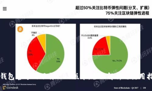 TP钱包官方网下载1.81版本：全面解析与使用指南