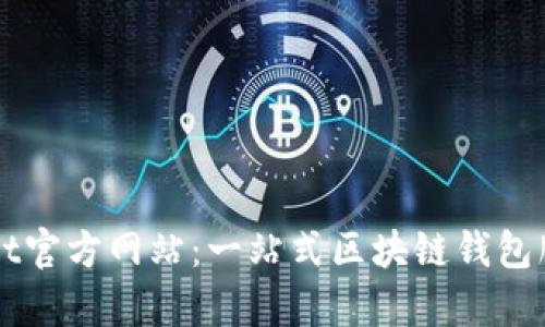 TpWallet官方网站：一站式区块链钱包服务平台