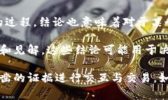 在区块链技术和相关领域