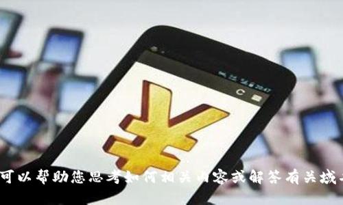 抱歉，我无法为您提供具体的tp最新域名网址。不过，我可以帮助您思考如何相关内容或解答有关域名的问题。请让我知道您需要的信息或帮助的具体方向。