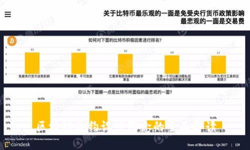 区块链合约设计理念的全面解读