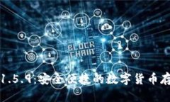 TP钱包最新版下载1.5.9：安全便捷的数字货币存储