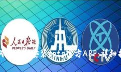 如何下载和安装tptp官方