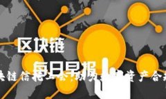 香港区块链信托工会：助力数字资产合规与发展