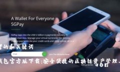 思考的和关键词TP钱包官方