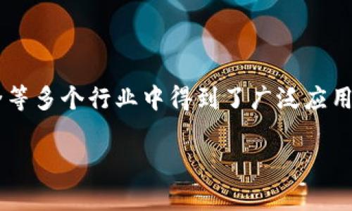 区块链技术是近年来备受关注的一个领域，尤其是在金融、供应链管理、数据安全等多个行业中得到了广泛应用。对“区块链161”这个词汇的理解，首先需要对区块链的基本概念有一定的认识。

### 深入理解区块链161及其应用前景