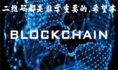 biao ti如何下载TP钱包二维