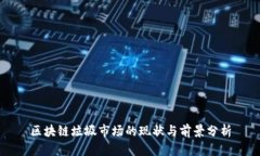 区块链垃圾市场的现状与