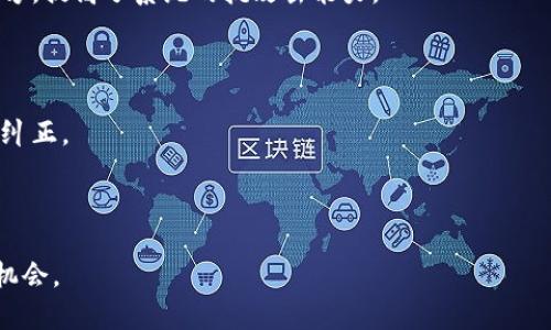 区块链是一种数字化、分布式的数据库或账本技术，它使用加密技术确保数据的安全性和隐私性。区块链最初是为了支持比特币等数字货币而创建的，但随着技术的发展，它的应用范围已经扩展到了很多领域，例如供应链管理、金融交易、身份验证等。

在区块链中，数据以“区块”的形式存储，每个区块包含一定数量的信息，并通过加密算法与前一个区块相连接，形成一个“链”。这种结构使得区块链具有以下几个重要特性：

1. **去中心化**：传统的数据库由中心服务器管理，而区块链数据分布在多个节点上，没有单一的控制方，提高了系统的抗攻击能力。

2. **透明性**：所有的交易记录都是公开的，任何人都可以查看，提高了系统的透明度和信任度。

3. **安全性**：由于区块链使用加密技术，即使是数据被篡改，链上的其他节点也会很快发现并且进行纠正。

4. **不可篡改**：一旦信息被写入区块链，几乎不可能被修改或删除，增加了数据的完整性。

随着区块链技术的发展，人们发现它可以提高商业流程的效率，减少中介成本，并在很多领域创造新的机会。