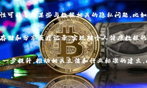 区块链通信隐私是一个涉及区块链技术和通信安全的概念，主要关注如何在去中心化的网络环境中保护用户的通信内容和个人信息安全。区块链由于其透明性和不可篡改性，提供了一种新的数据管理方式，但它也带来了隐私挑战。在这方面，区块链技术尝试通过加密、身份验证等手段保护用户的私密信息。

### 提问与解答

以下是关于区块链通信隐私的六个相关问题及其详细解答。

1. 区块链通信隐私的基本概念是什么？
区块链通信隐私指的是在区块链网络中，如何有效地保护用户的通信信息及个人隐私。传统的中心化通信方式通常依赖于第三方服务提供商进行信息传递和存储，这可能导致数据泄露或滥用。而区块链技术通过去中心化的架构，可以在不需要中介的情况下，实现点对点的安全通信。同时，区块链技术的透明性使得数据无法被随意篡改，但这也带来了隐藏用户身份和通信内容的挑战。

2. 为何区块链通信隐私在现代社会中变得越来越重要？
随着互联网技术的发展和用户在线活动的增加，个人隐私泄露和数据滥用的问题愈发严峻。现代社会中，许多通信工具和社交平台在处理用户数据时存在安全隐患，给用户带来了深切的担忧。尤其是在金融、医疗等对隐私要求极高的领域，保障通信隐私显得尤为重要。区块链技术能提供去中心化的解决方案，为用户创造一个更加安全和私密的通信环境，因此其重要性日益凸显。

3. 区块链技术如何保护通信隐私？
区块链技术通过多种方式保护通信隐私，例如：加密技术，用户身份的匿名化处理，智能合约等。加密技术确保了信息在传输过程中的安全性，即使数据被截获，攻击者也无法解读内容。匿名化技术能够隐藏用户的真实身份，减少追踪的可能性。智能合约则利用自动化的协议执行，确保在满足特定条件下才允许访问某些信息，进一步增强隐私保护。因此，通过这些手段，区块链能够为用户提供更强的隐私保护。

4. 区块链通信隐私的挑战与局限性是什么？
虽然区块链在通信隐私的保护方面具有显著优势，但依然面临一些挑战与局限性。例如，技术复杂性使得许多普通用户难以理解和应用，造成在实践中难以普及。同时，区块链的透明性可能导致某些与数据相关的隐私问题，比如交易历史的不可改动性可能造成用户信息的泄露。此外，由于区块链网络的不可控性，用户仍需要警惕恶意攻击和网络钓鱼等现象，这为隐私保护提出了更高的要求。

5. 区块链通信隐私的应用场景有哪些？
区块链通信隐私可以应用于许多不同的场景。例如，在金融服务，用户可以通过区块链进行安全的资产转移和交易，同时保护个人账户信息。在医疗健康领域，患者可以使用区块链来存储和分享医疗记录，实现对个人健康数据的掌控。此外，企业内部的通信和合作，也可以通过区块链实现安全的信息共享，同时保护商业机密和敏感数据。这样的应用场景为区块链通信隐私提供了广阔的发展空间。

6. 未来的区块链通信隐私将走向何方？
未来，区块链通信隐私的发展预计会更加深入。一方面，随着技术的不断进步，加密算法和隐私保护协议将更加完善，提高安全防护水平；另一方面，公众对于数据隐私的重视程度会进一步提升，推动相关立法和行业标准的建立。此外，区块链的跨链技术可能会实现不同区块链之间的信息安全共享，为通信隐私创造更多可能性。综上所述，区块链通信隐私的未来值得期待。

以上是关于区块链通信隐私的内容大纲及详细解读，通过结构化的方式来呈现其概念、重要性、保护机制、挑战、应用场景以及未来发展趋势。