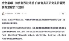 区块链是一个复杂且不断