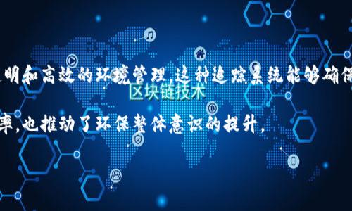    区块链的当前状态及未来趋势分析  / 

 guanjianci  区块链, 状态分析, 加密货币, 技术趋势  /guanjianci 

## 内容主体大纲

1. **区块链定义及基本原理**
   - 区块链是什么
   - 区块链的基本结构和工作原理
   - 区块链的去中心化特点

2. **区块链的当前状态**
   - 全球区块链市场概况
   - 各行业对区块链的应用现状
   - 监管政策与区块链的发展

3. **区块链技术的进展**
   - 区块链技术的创新与演变
   - 新兴区块链平台与项目分析
   - 互操作性与可扩展性

4. **区块链的挑战与机遇**
   - 技术层面的挑战
   - 社会经济层面的影响
   - 未来的机遇分析

5. **未来趋势与发展方向**
   - 未来可能的技术革新
   - 预测未来区块链应用的方向
   - 结论与展望

## 内容主体

### 1. 区块链定义及基本原理

#### 区块链是什么

区块链是一种去中心化的数字账本技术，通过网络中多个节点之间的共识，记录和存储事务信息。这种技术使得信息在确保可靠性和透明度的同时，也降低了对中介的依赖，广泛应用于金融、供应链管理、医疗等多个领域。

#### 区块链的基本结构和工作原理

区块链由若干个区块组成，每个区块包含一定数量的交易信息。每当一个区块生成时，它会通过加密算法与前一个区块相连，形成一条链。交易信息经过网络中所有节点的验证后，才能被正式记录在区块链上，从而确保数据的不可篡改性。

#### 区块链的去中心化特点

去中心化是区块链的核心特点之一。传统的系统通常依赖于中央服务器或管理者，而区块链则通过分布式网络让每个节点都参与到数据的存储和验证过程中，增强了系统的安全性和透明性。

### 2. 区块链的当前状态

#### 全球区块链市场概况

截至2023年，全球区块链市场正在经历快速增长，预计在未来几年内将实现指数级的扩展。根据市场研究机构的统计，区块链行业的投资额持续增加，各大企业和投资者纷纷进入这一新兴领域。

#### 各行业对区块链的应用现状

金融行业是区块链技术最早也是最成熟的应用领域，尤其是在跨境支付和数字货币方面。此外，供应链管理、医疗记录、身份验证等领域也开始逐渐引入区块链技术，以提高效率和透明度。

#### 监管政策与区块链的发展

各国政府对区块链的态度不一，有的国家积极推进相关政策，鼓励区块链技术的应用；而有的国家则对加密货币和高度去中心化的项目持谨慎态度，进行相应的监管。这样的政策环境对区块链行业的发展形成了复杂的影响。

### 3. 区块链技术的进展

#### 区块链技术的创新与演变

随着技术的不断进步，出现了许多新的区块链协议和平台，如以太坊、Cardano等，它们在交易速度、智能合约功能和生态系统建设等方面进行了创新和，推动了区块链技术的不断演变。

#### 新兴区块链平台与项目分析

新兴区块链平台和项目层出不穷，如DeFi（去中心化金融）、NFT（非同质化代币）等，吸引了大量投资者和开发者的关注。它们的出现为区块链的应用场景带来了丰富的可能性。

#### 互操作性与可扩展性

随着越来越多的区块链网络的建立，互操作性和可扩展性的问题逐渐浮出水面。不同区块链之间的协作需求日益增加，如何实现不同链之间的互通将成为行业面临的一个重要挑战。

### 4. 区块链的挑战与机遇

#### 技术层面的挑战

尽管区块链有许多优势，但在技术层面依然存在诸多挑战，如数据隐私、网络安全、能源消耗等。这些问题需要行业内外的共同努力来解决，以推动区块链技术的广泛应用。

#### 社会经济层面的影响

区块链技术的普及将对传统经济模式产生重大影响，如改变现有的金融体系、重构信任机制等。同时，它也可能导致一些传统企业面临巨大挑战，需要适应这一新的经济环境。

#### 未来的机遇分析

尽管面临挑战，区块链仍然具有巨大的发展潜力。随着技术的不断成熟和应用场景的增加，区块链将在各行各业中扮演越来越重要的角色，为企业提供新的机遇和可能性。

### 5. 未来趋势与发展方向

#### 未来可能的技术革新

区块链技术未来可能会出现多种创新，如量子计算对区块链安全性的影响、新型共识算法的出现等。保持对这些技术趋势的关注，将有助于把握转型和投资的机会。

#### 预测未来区块链应用的方向

未来，区块链将不仅限于金融领域，而是将在公益、选举投票、知识产权保护等领域发挥更大作用。随着技术的进步和社会的需求变化，区块链的应用场景将不断拓展。

#### 结论与展望

综上所述，区块链作为一项新兴技术，正在快速发展并渗透到各个领域。虽然面临诸多挑战，但其潜力依然巨大。未来的区块链将更加成熟，带来更多的商机和社会价值。

## 相关问题及详细介绍

### 1. 区块链技术的安全性如何保障？

区块链技术本身采用了多层次的安全机制。首先，去中心化的特性，确保了数据的分散存储没有单点故障。同时，每个区块通过加密哈希算法与前一个区块相连，数据不可篡改。其次，通过共识机制，如工作量证明（PoW）和权益证明（PoS），增强了交易的安全性和可信度。此外，不同链之间的跨链技术正在研究中，以提高安全性。

在面对网络攻击时，区块链的设计使得攻击者必须控制整个网络的51%以上的算力，这在经济和技术上几乎是不可能实现的。即便如此，依然需不断加强安全算法，更新网络协议，以应对新出现的安全威胁。

### 2. 区块链的去中心化特性对传统行业的影响如何？

去中心化是区块链的核心优势之一，通过消除中心化的中介机构，极大提高了交易效率和将信任放在技术基础上。这一特性对传统行业的影响深远。例如，在金融行业，通过推动去中心化金融（DeFi），客户可以直接与金融服务进行互动，而不需要依赖银行。

在供应链管理中，去中心化使得每个参与方能实时查看整个链条的信息，从而增强透明度和信任。尽管去中心化具有许多优势，但对传统行业的挑战也是巨大的，企业需要重新审视自身的业务模式，以适应这一变化。

### 3. 区块链的可扩展性问题如何解决？

可扩展性是区块链面临的重要问题之一，传统区块链在交易处理速度和网络承载能力方面常常不足。当前，许多方案正在积极探索，以提高区块链的可扩展性，例如分片技术、链下解决方案等。

分片技术通过将数据分成小片段，使得不同节点可以并行处理多个交易，从而提升处理能力。而链下解决方案则允许部分交易在链下执行，以减少链上的负担。这些技术的不断发展将为区块链的可扩展性问题提供有效的解决方案。

### 4. 如何看待区块链技术在未来的教育领域的应用？

区块链在教育领域的应用潜力巨大。通过去中心化的数据库，可以实现学生学籍、成绩和学历证书的安全存储和验证。这样的系统不仅提高了信息的透明度，也有效降低了文凭伪造的风险。同时，教育机构可以利用智能合约来自动化管理奖学金、项目资助等过程，提高工作效率。

然而，教育领域的区块链应用仍处于起步阶段，需要更多的研究和实践，以确保其在真正应用中的有效性和可持续性。

### 5. 区块链与人工智能的结合有哪些前景？

区块链与人工智能（AI）的结合被视为一个新兴领域，具有诸多前景。AI可以利用区块链的去中心化数据存储，确保数据的安全和透明，而区块链则可以为AI模型提供可靠的数据来源，从而提高其决策的准确性。

此外，区块链可以帮助建立去中心化的AI市场，让AI开发者能够直接与用户互动，而不需要依赖中介。这将推动新的商业模式的产生，促进创新与发展。

### 6. 区块链在环保领域的应用有哪些潜力？

近年来，环保问题引起了人们的广泛关注，区块链在环保领域的应用潜力也逐渐显现。例如，通过区块链追踪碳排放和环境影响，可以实现透明和高效的环境管理。这种追踪系统能够确保企业履行其环保责任，为社会提供更可靠的数据。

此外，区块链还可以用于支持可再生能源的交易，通过去中心化的平台，促进清洁能源的生产和消费。这样的方式不仅提高了能源的利用效率，也推动了环保整体意识的提升。

以上是围绕区块链状态的内容分析和相关问题的详细解答，这些方向为进一步探讨和研究提供了基础和框架。