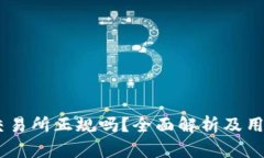 tidex交易所正规吗？全面解