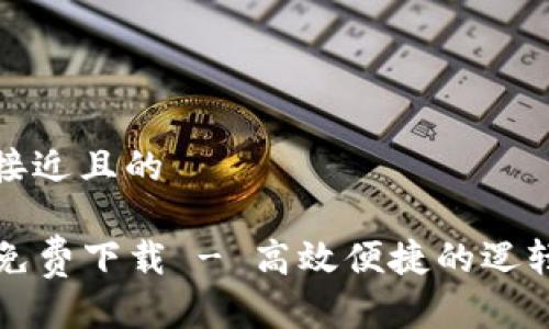 思考一个接近且的

TPTP官方免费下载 - 高效便捷的逻辑推理工具