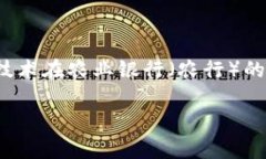 在探讨“农行区块链弊端