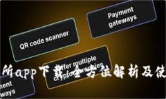 TP交易所app下载：全方位解