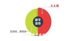 TP钱包官方版：安全数字资