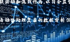 区块链监控是指对区块链