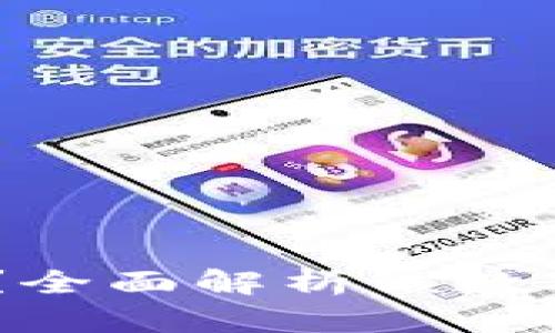 区块链CY币是什么？全面解析该数字货币的价值与应用