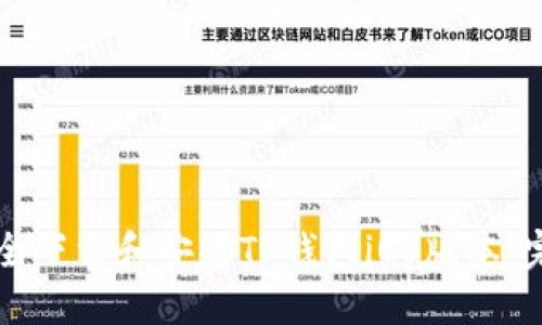 如何安全下载和安装TP钱包iOS版本：完整指南