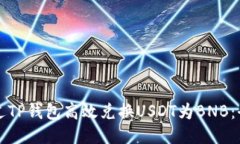 如何通过TP钱包高效兑换
