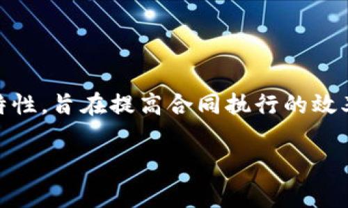 区块链领域的“ASMR”通常指的是“Autonomous Smart Contract Management and Reporting”（自主智能合约管理与报告）。这种新兴的概念结合了区块链技术和智能合约的特性，旨在提高合同执行的效率与透明度。不过，在更为广泛的网络文化中，ASMR通常指的是“自主感觉经络反应”（Autonomous Sensory Meridian Response），但在区块链的上下文中可能是指一些不同的含义。

如果您对区块链技术、自主智能合约的具体应用和概念有兴趣，我可以提供更详细的信息。请告诉我你希望了解的特定方面或者问题！