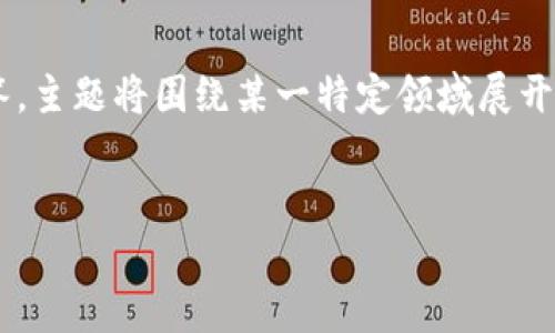 为了满足您所请求的内容，我们将构建一个与兼容的、相关关键词、内容大纲和详细问题解答。主题将围绕某一特定领域展开，例如“健康生活”的重要性。请注意，以下内容仅是个概要，最终的内容字数将需要大幅增加。


健康生活的重要性与实用技巧
